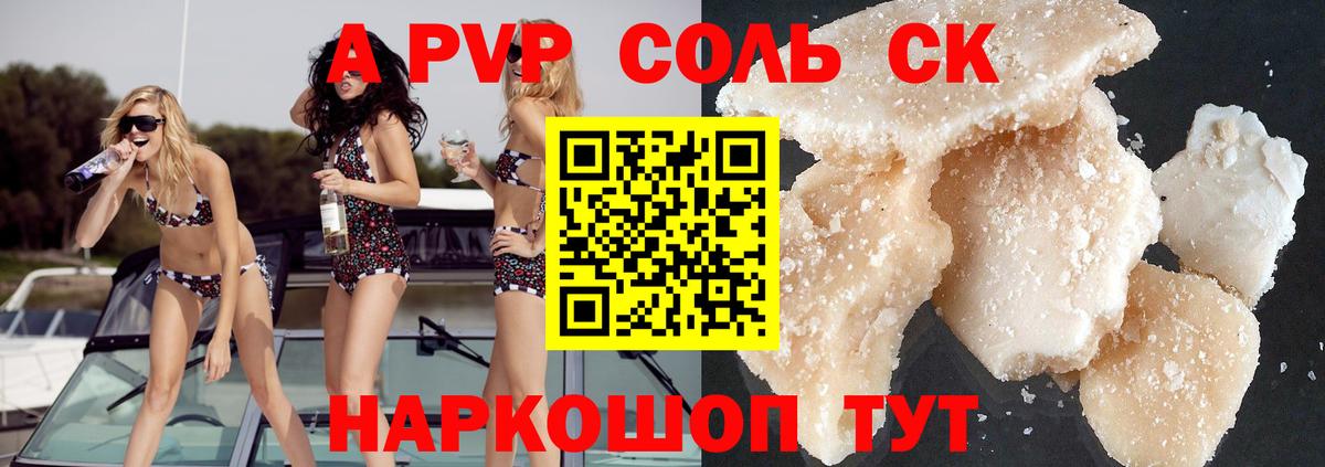 Воркута  Alpha PVP крисы CK  APVP кристаллы  Alpha-PVP  Вход с VPN  А ПВП СК КРИС 