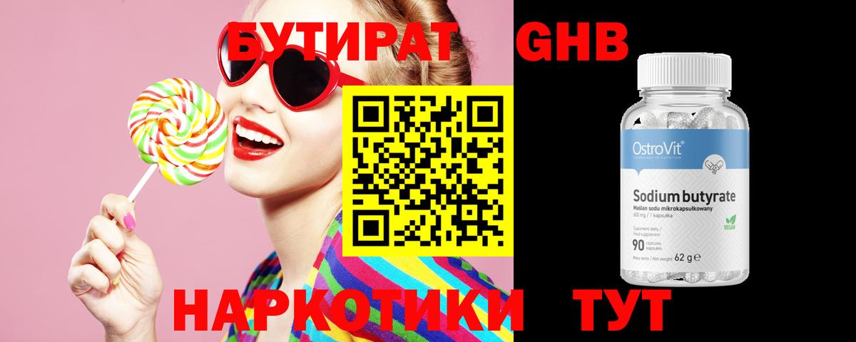 Воркута  БУТИРАТ Butirat  Бутират  Вход с VPN 