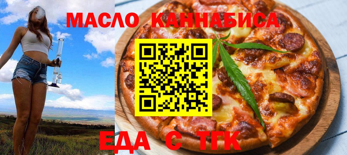 Еда ТГК марихуана  Вход с VPN  Воркута 