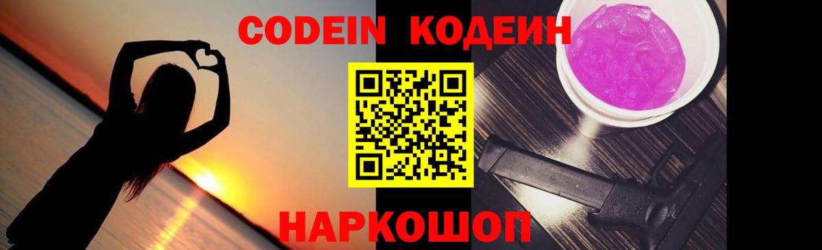 Воркута  Codein Purple Drank  Вход с VPN  Кодеиновый сироп Lean Purple Drank 