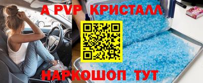 альфа пвп Шахты