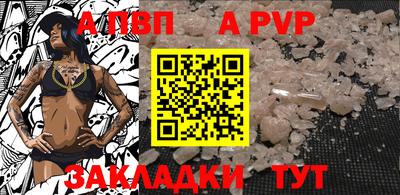 альфа пвп Шахты