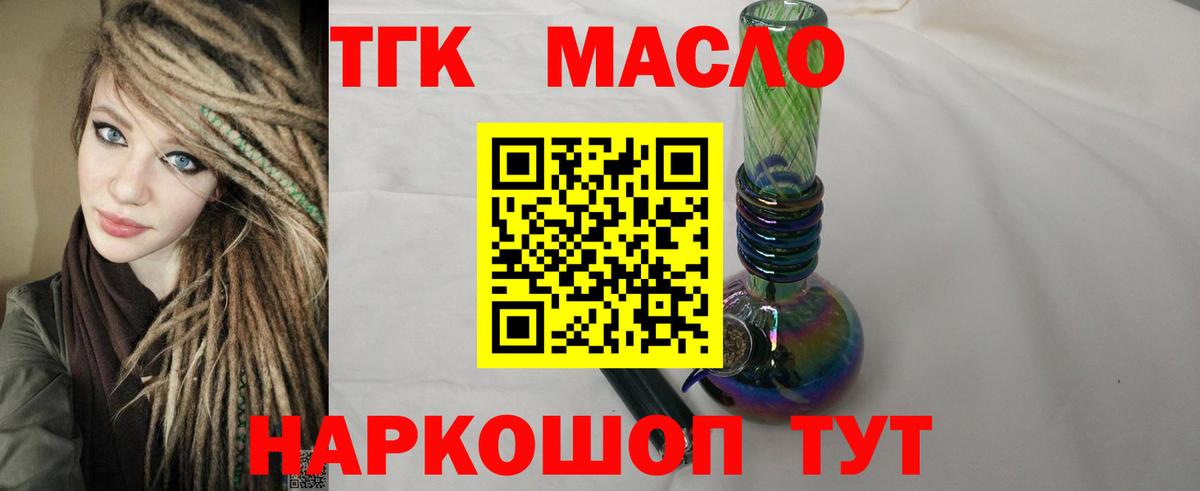 ТГК гашишное масло  Вход с VPN  Воркута 